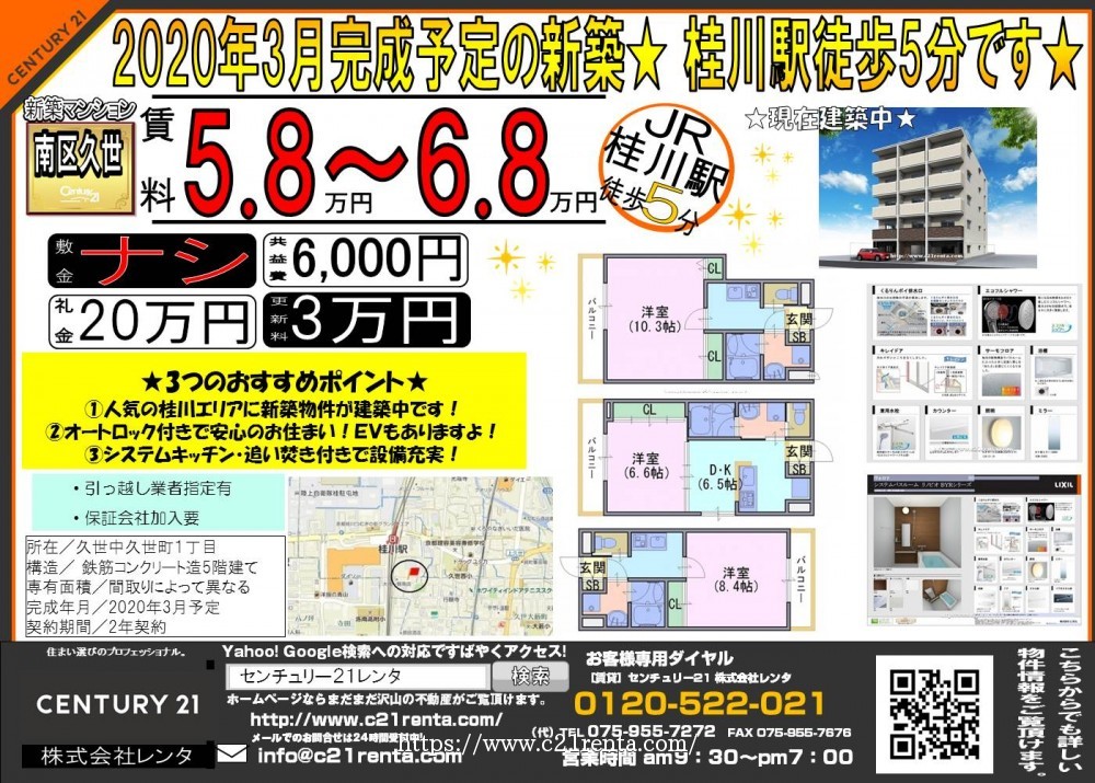 2020年3月完成予定の新築★ 桂川駅徒歩5分です★