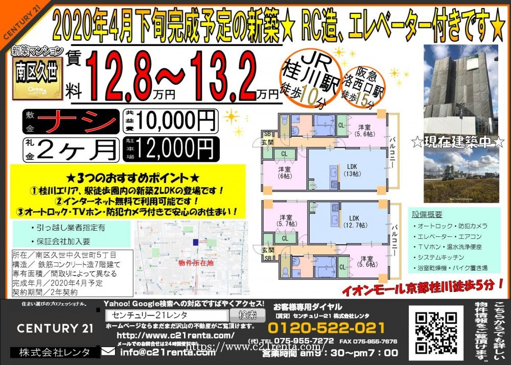 2020年4月下旬完成予定の新築★ RC造、エレベーター付きです★