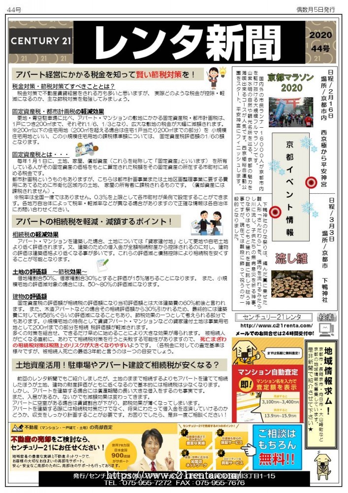 レンタ新聞★44号