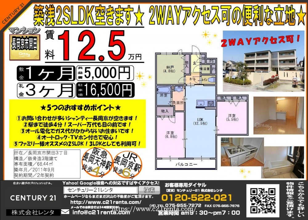 築浅2SLDK空きます★ 2WAYアクセス可★