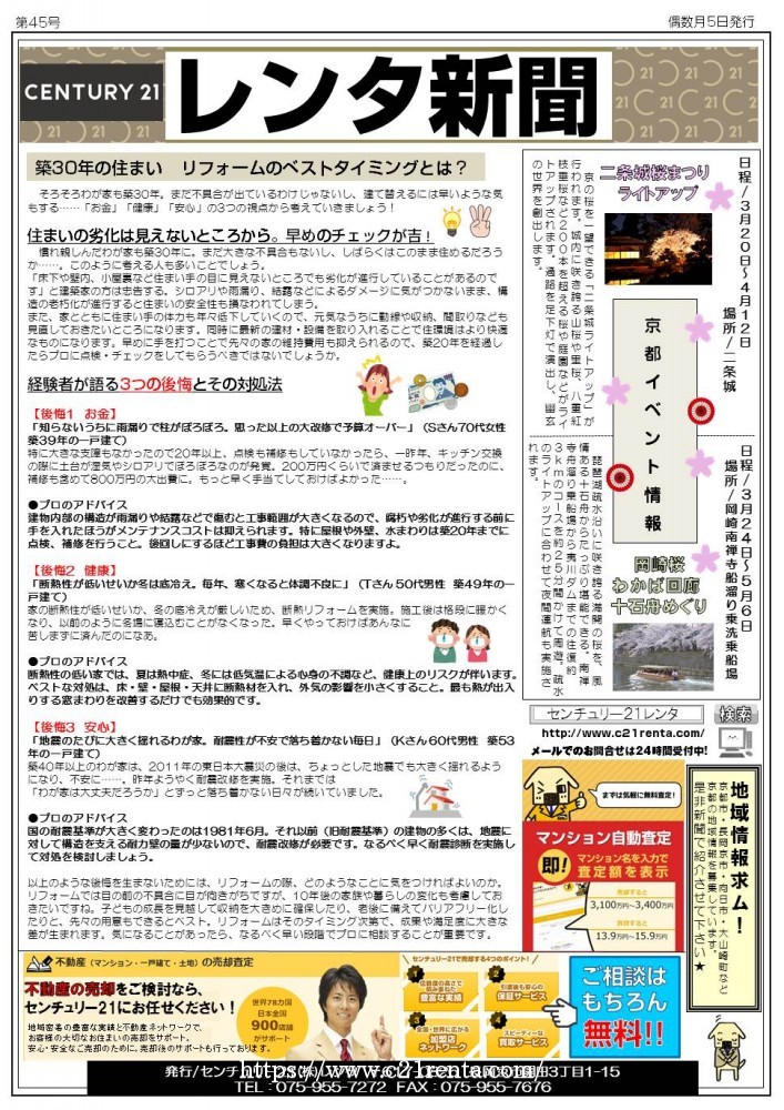 レンタ新聞★45号