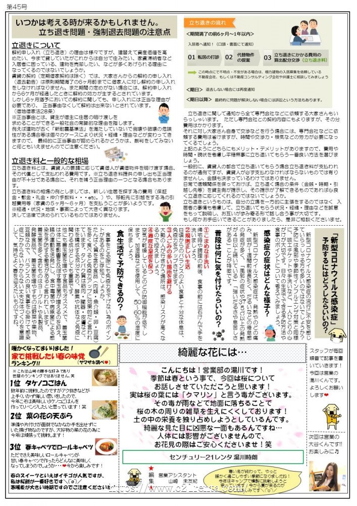 レンタ新聞★45号