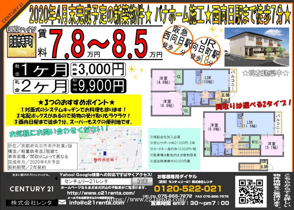 2020年4月末完成予定の新築物件★ パナホーム施工★西向日駅まで徒歩7分★