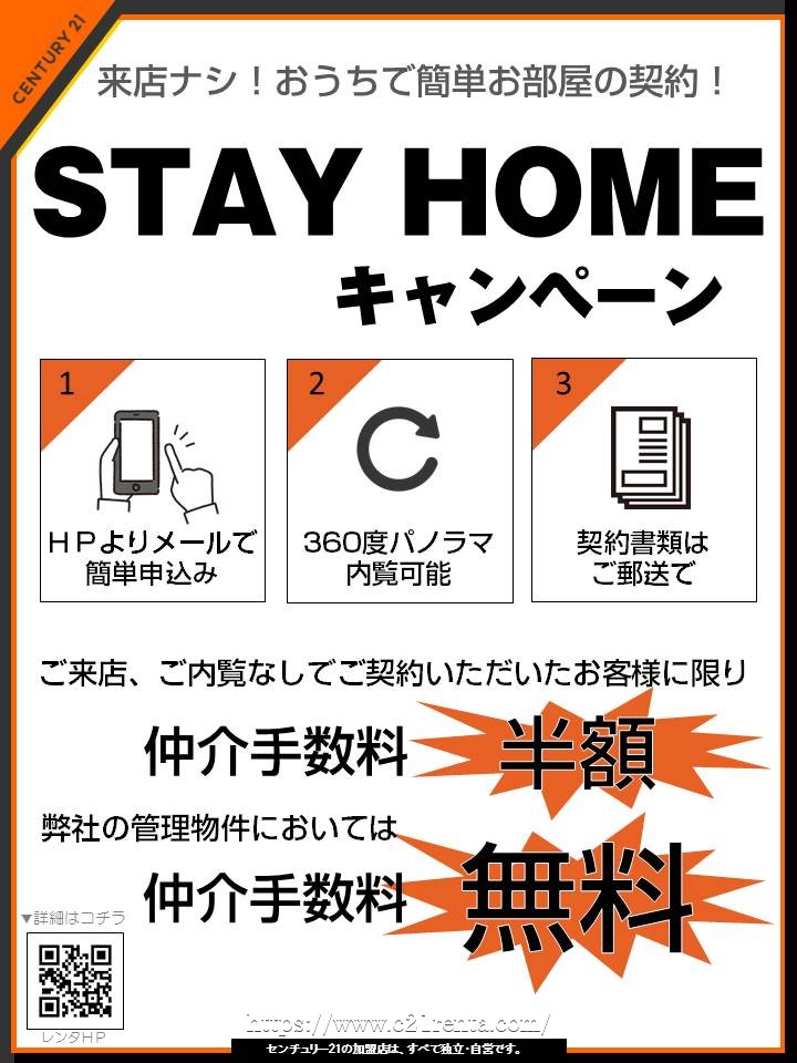 STAY HOMEキャンペーン