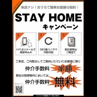 STAY HOMEキャンペーン