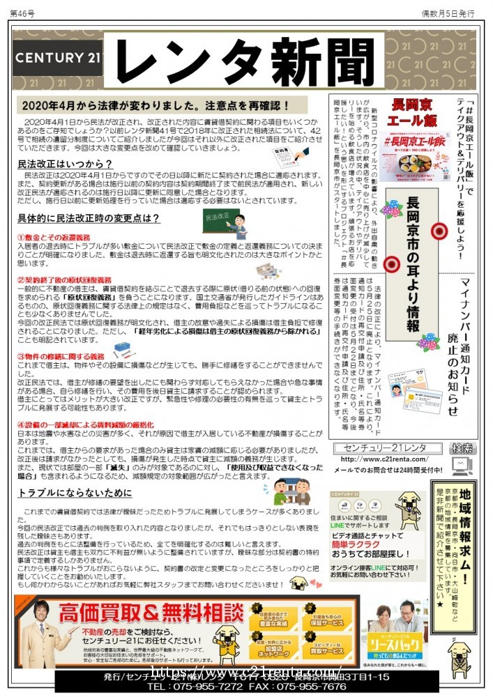 レンタ新聞★46号