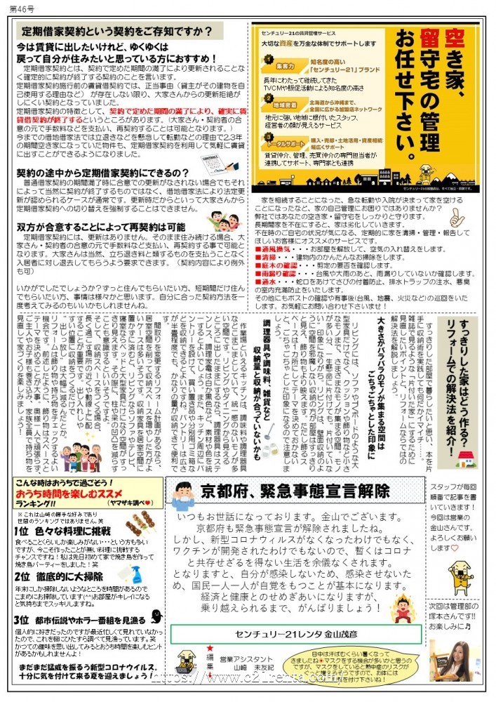 レンタ新聞★46号