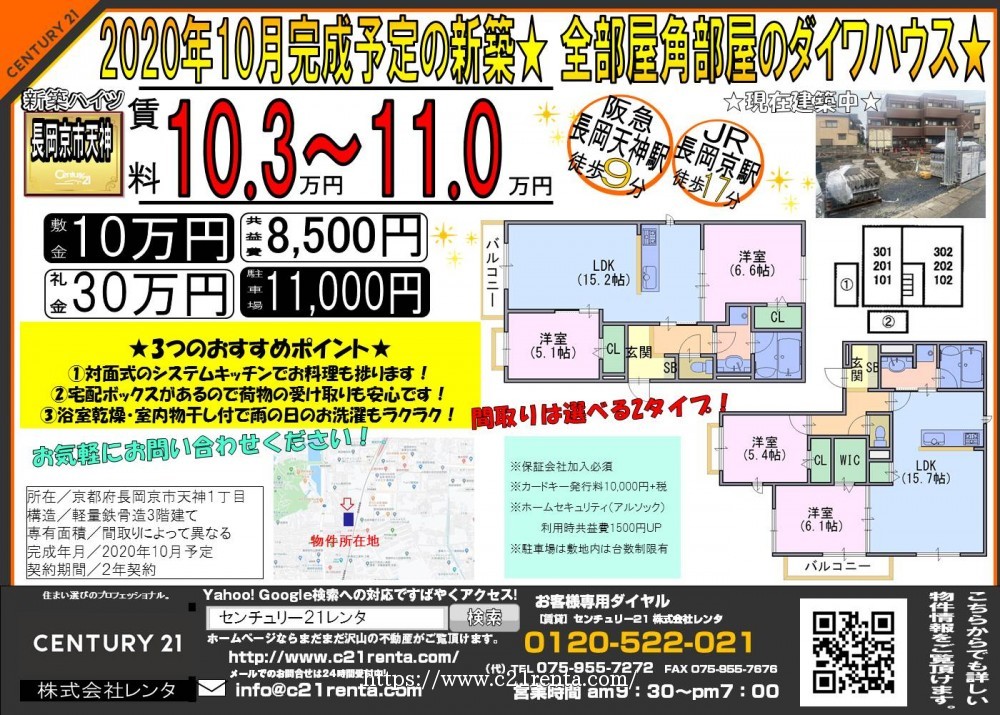 2020年10月完成予定の新築★ 全部屋角部屋のダイワハウス★