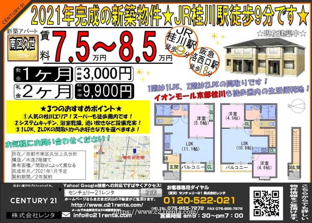 2021年完成の新築物件！ JR桂川駅徒歩9分です★