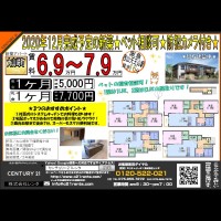 2020年12月完成予定の新築！ ペット相談可★防犯カメラ付き★