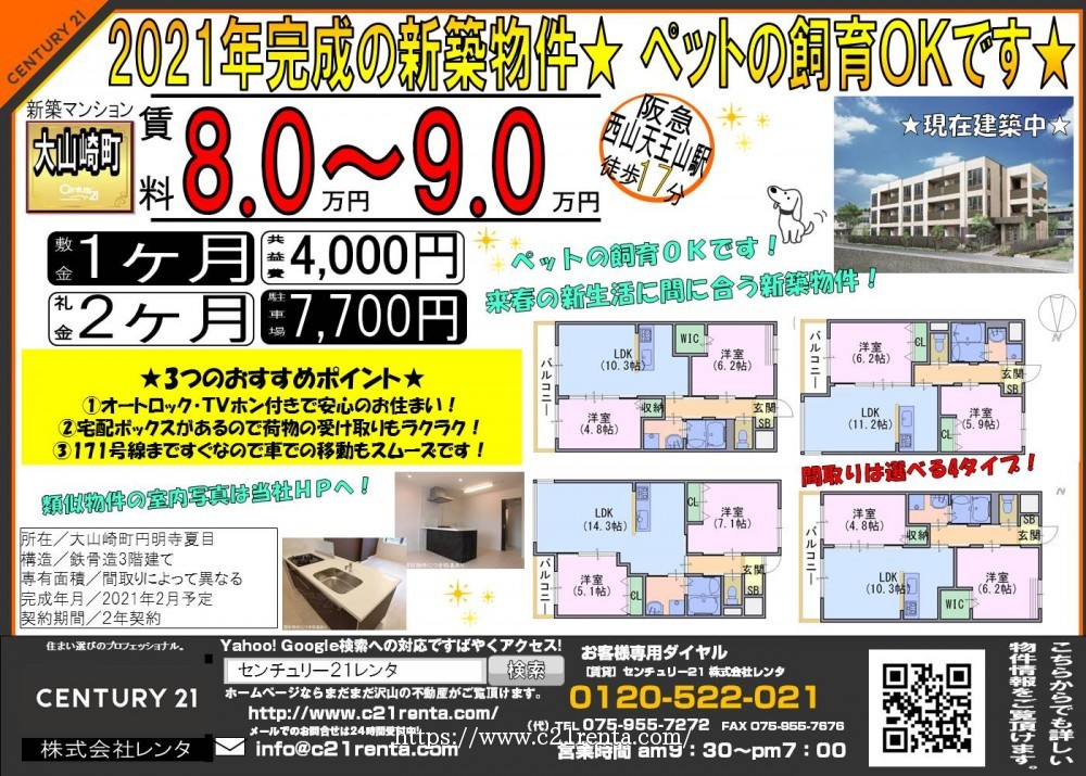 2021年完成の新築物件★ ペットの飼育OKです★