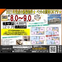 2021年完成の新築物件★ ペットの飼育OKです★