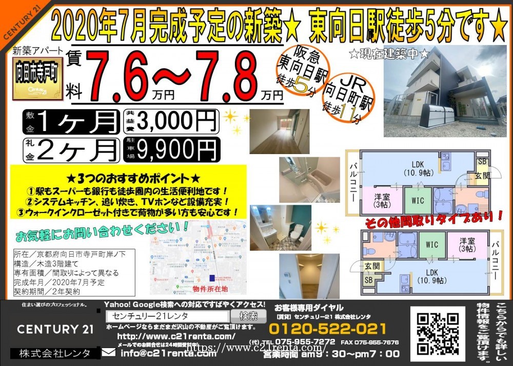 2020年7月完成予定の新築★ 東向日駅徒歩5分です★