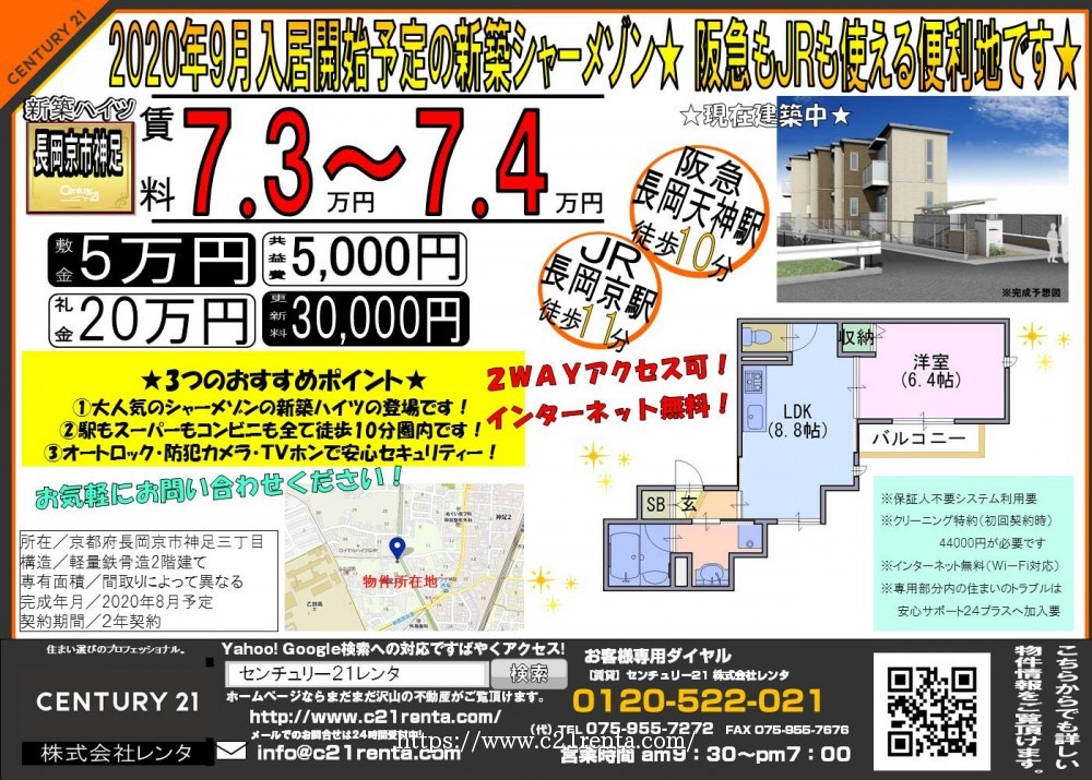 2020年9月入居開始予定の新築シャーメゾン★ 阪急もJRも使える便利地です★