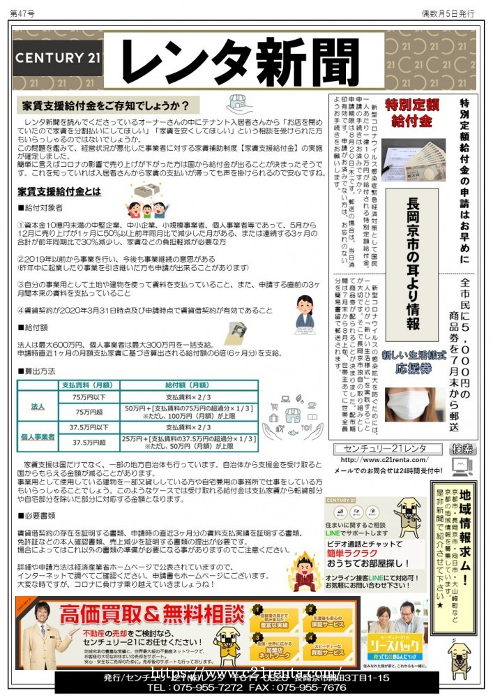 レンタ新聞★47号