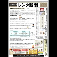 レンタ新聞★47号
