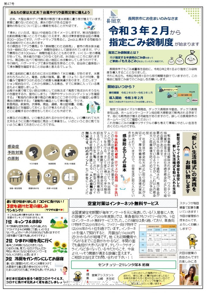 レンタ新聞★47号