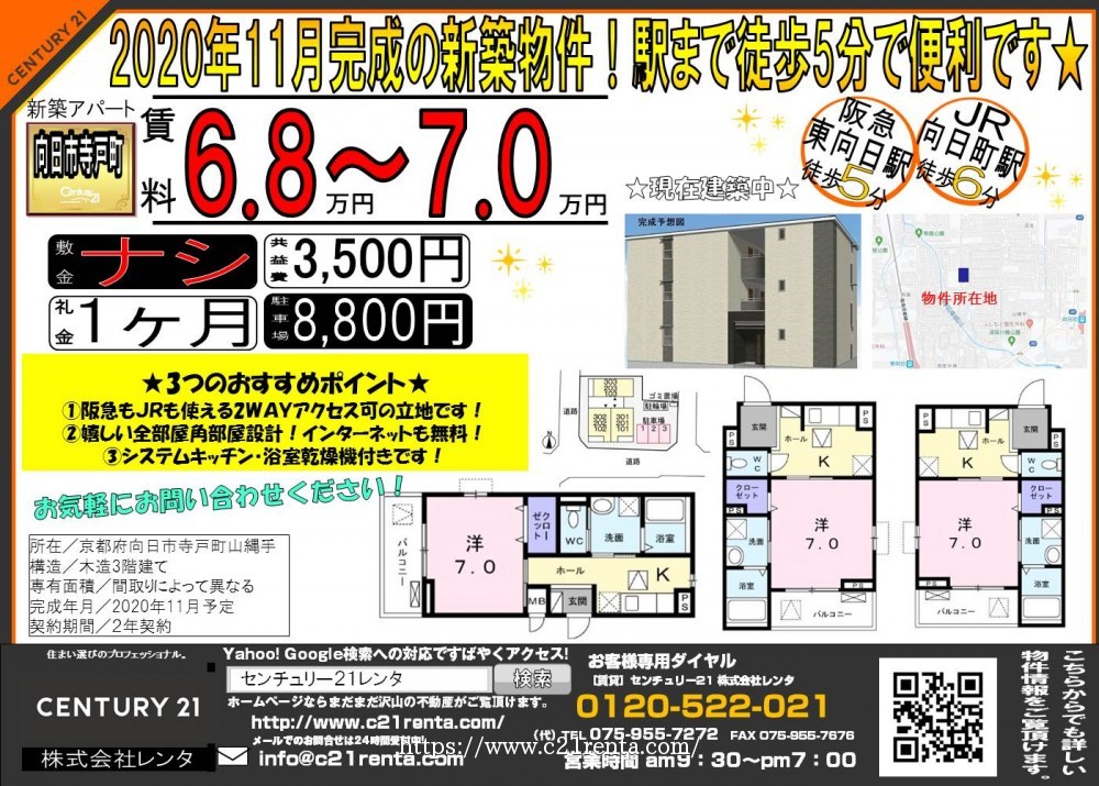 2020年11月完成の新築物件！ 駅まで徒歩5分で便利です★