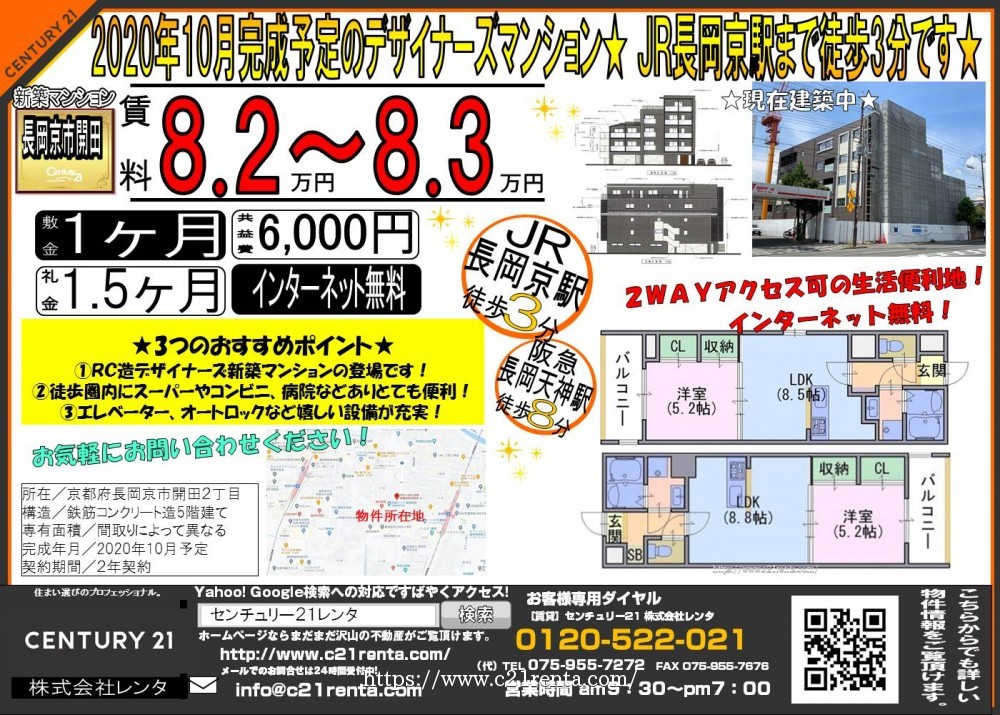 2020年10月完成予定のデザイナーズマンション★ JR長岡京駅まで徒歩3分です★