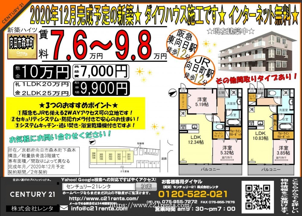 2020年12月完成予定の新築★ ダイワハウス施工です★ インターネット無料★