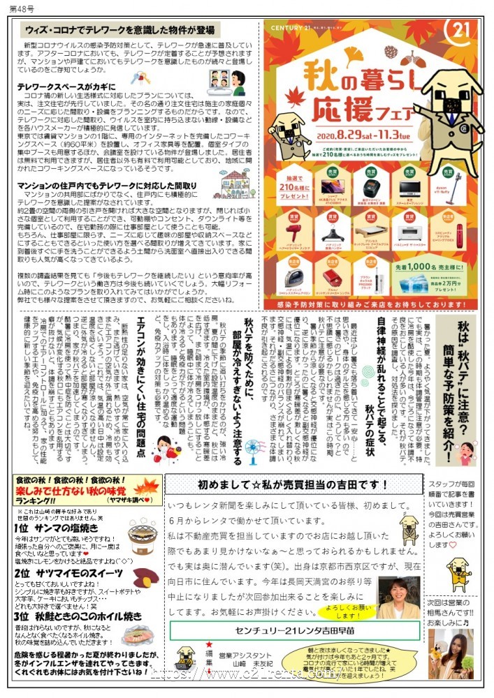 レンタ新聞★48号