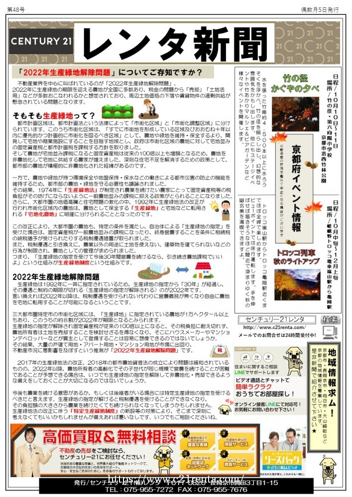 レンタ新聞★48号