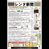 レンタ新聞★48号