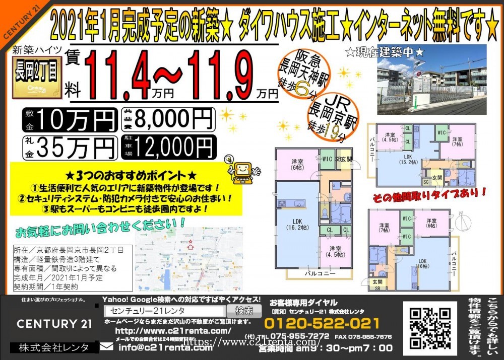 2021年1月完成予定の新築2LDK★生活便利地★ダイワハウス施工です★
