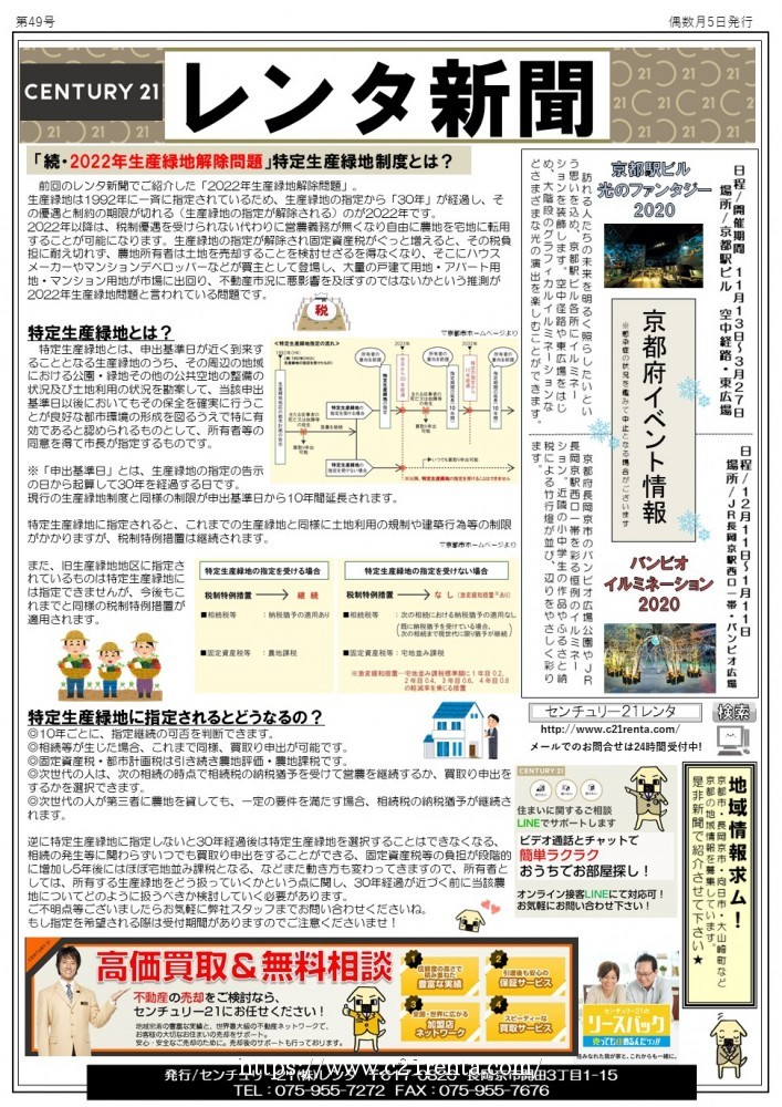 レンタ新聞★49号
