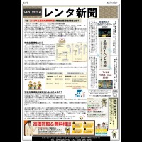 レンタ新聞★49号
