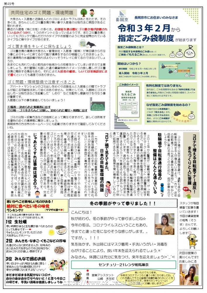 レンタ新聞★49号