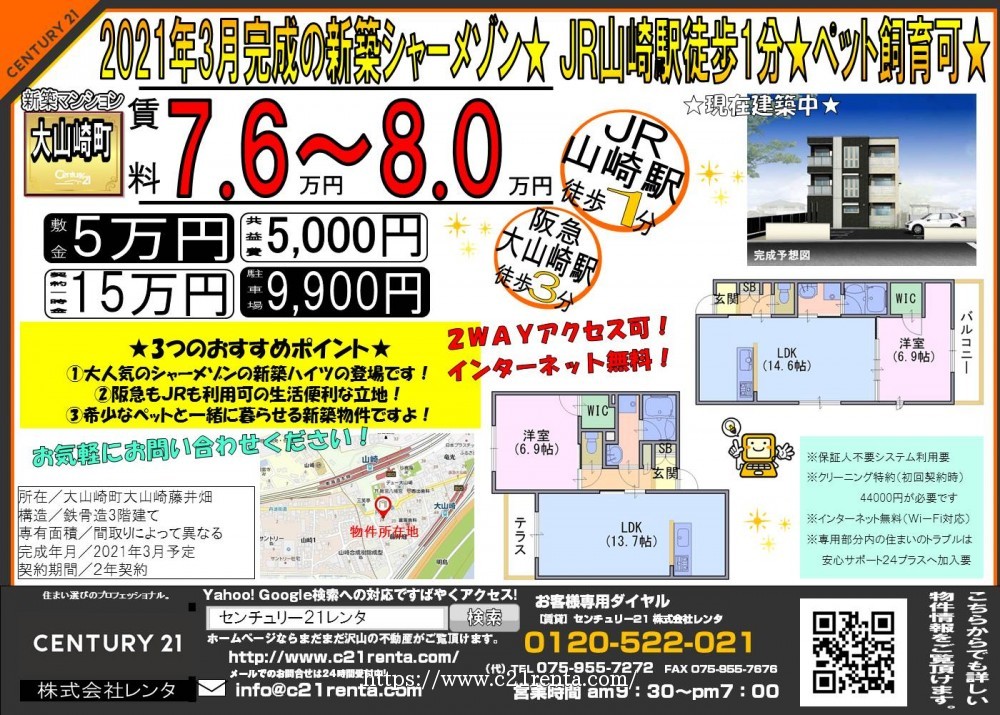 2021年3月完成の新築シャーメゾン★ JR山崎駅徒歩1分★ペット飼育可★
