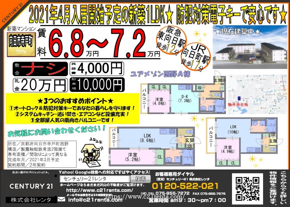 2021年4月入居開始予定の新築1LDK★ 防犯対策電子キーで安心です★