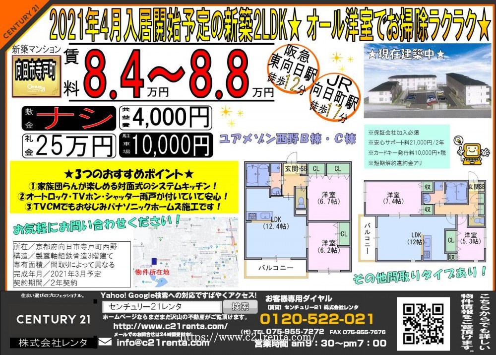 2021年4月入居開始予定の新築2LDK★ オール洋室でお掃除ラクラク★