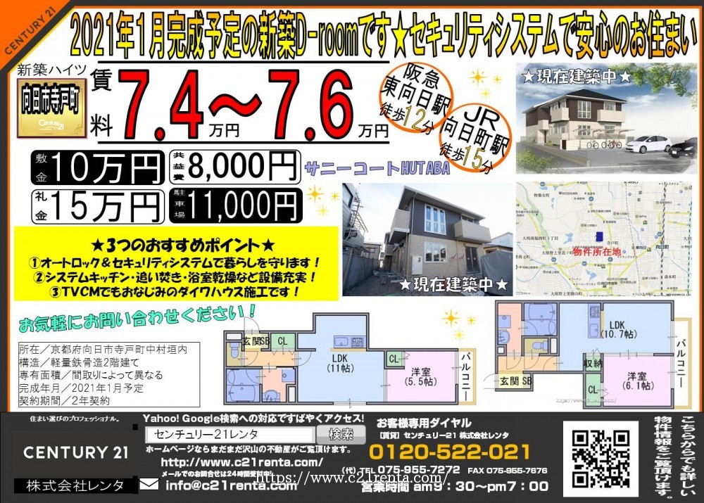 2021年1月完成予定の新築D-roomです★ セキュリティシステムで安心のお住まい★