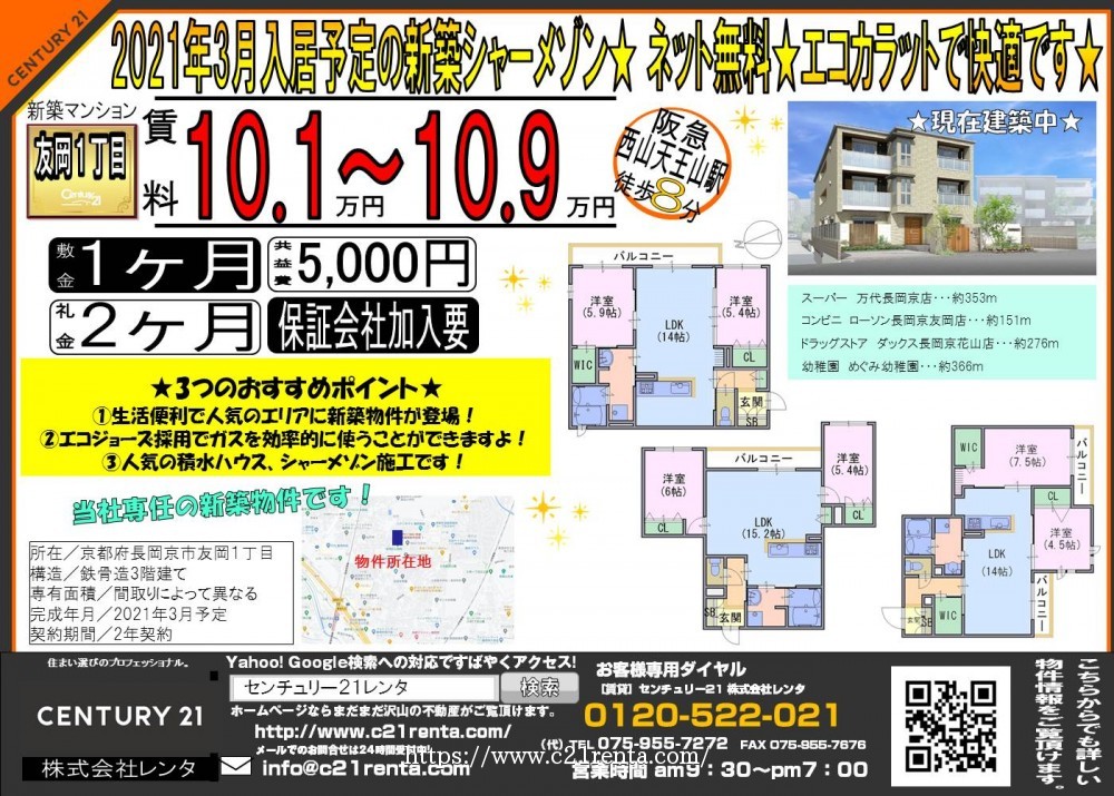 2021年3月入居予定の新築シャーメゾン★ ネット無料★エコカラットで快適です★