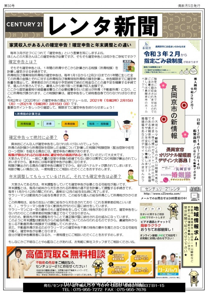 レンタ新聞★50号