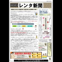 レンタ新聞★50号