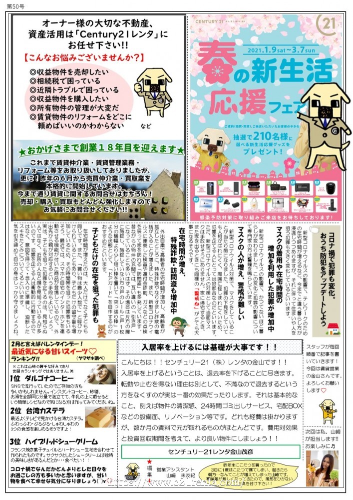 レンタ新聞★50号