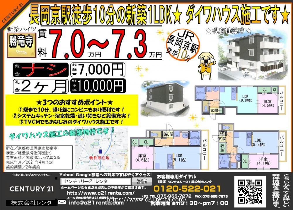 長岡京駅徒歩10分の新築1LDK★ ダイワハウス施工です★