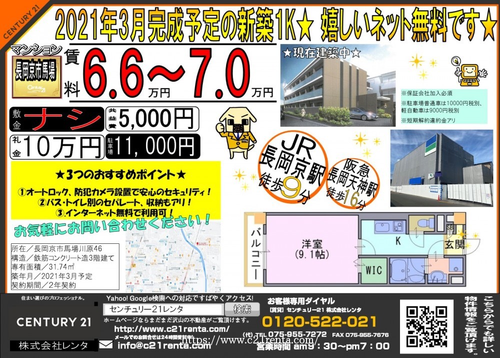 2021年3月完成予定の新築1K★ 宅配BOXボックスあり★嬉しいネット無料です★