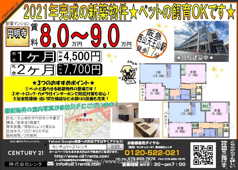 2021年完成の新築物件★ペットの飼育OKです★