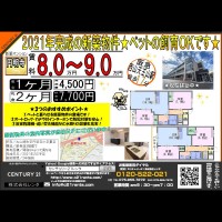 2021年完成の新築物件★ペットの飼育OKです★