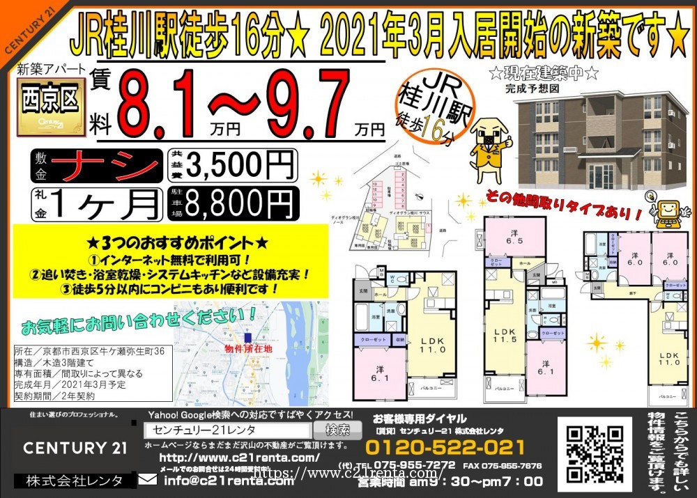 JR桂川駅徒歩16分★ 2021年3月入居開始の新築です★
