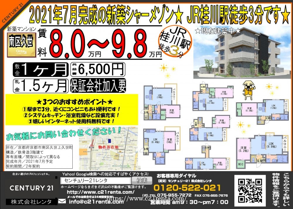 2021年7月完成の新築シャーメゾン★ JR桂川駅徒歩3分です★