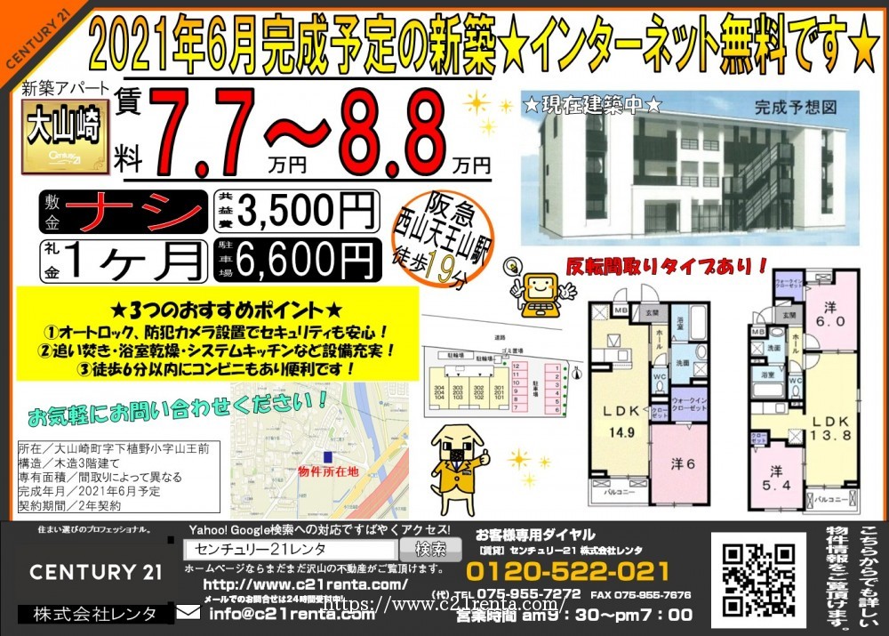 2021年6月完成予定の新築★嬉しいインターネット無料です★