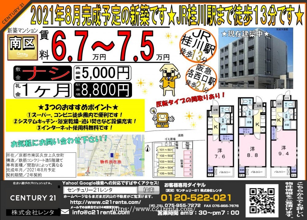 2021年8月完成予定の新築です★JR桂川駅まで徒歩13分です★