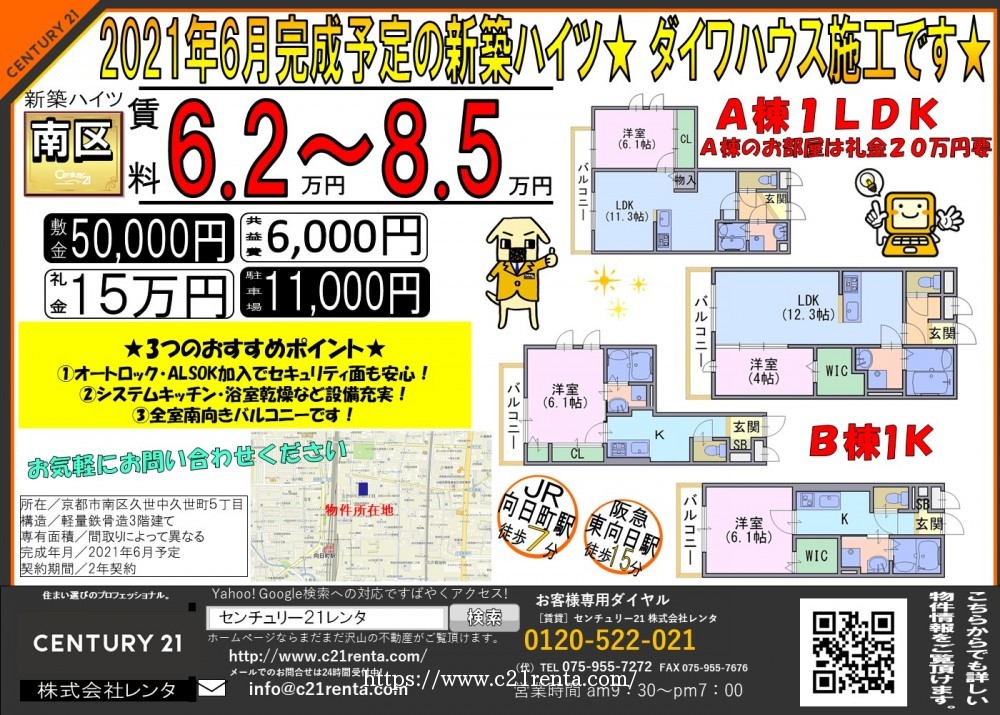 JR向日町駅まで徒歩7分の新築物件★追い炊きや浴室乾燥機など設備充実★