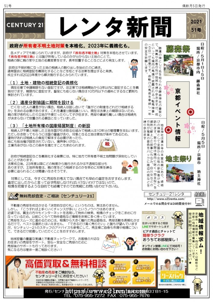 レンタ新聞★51号