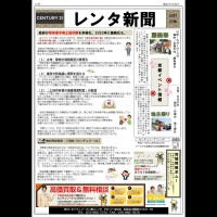 レンタ新聞★51号